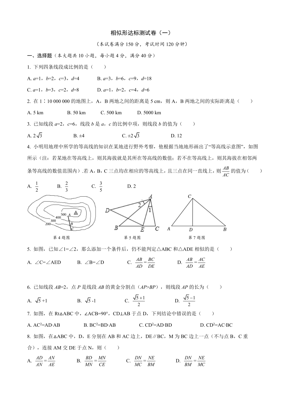 第22章 相似形 达标测试卷 沪科版数学九年级上册.docx_第1页