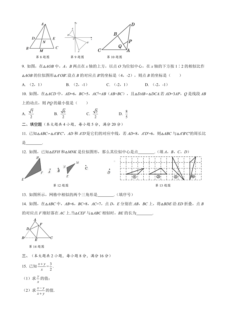 第22章 相似形 达标测试卷 沪科版数学九年级上册.docx_第2页