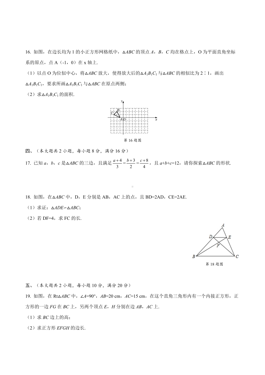 第22章 相似形 达标测试卷 沪科版数学九年级上册.docx_第3页