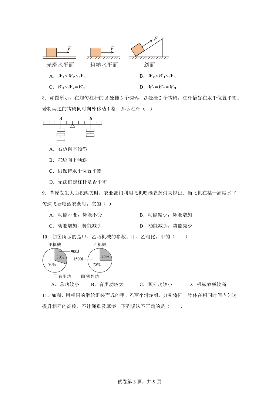 江苏省宿迁市沭阳县乡镇2024-2025学年九年级上学期10月月考物理试题.docx_第3页