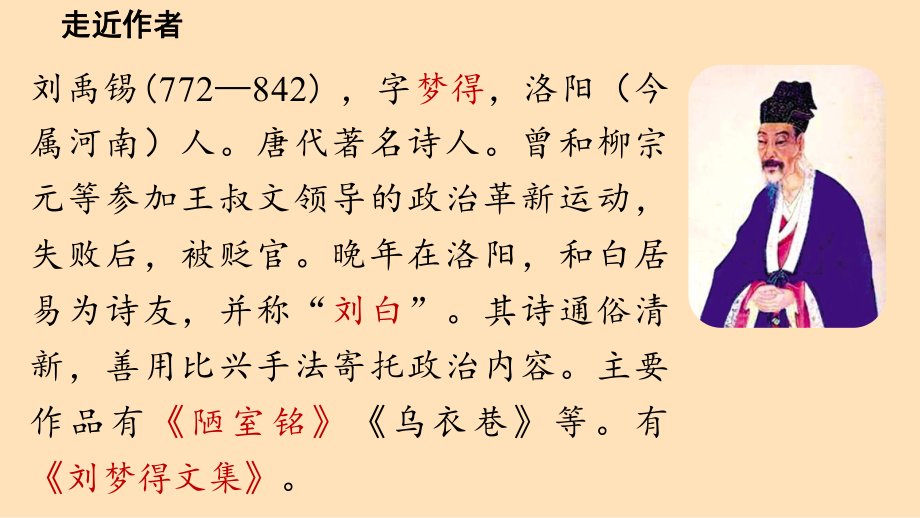 第6单元 课外古诗词诵读 课时1（课件）统编版（2024）语文七年级上册.pptx_第3页