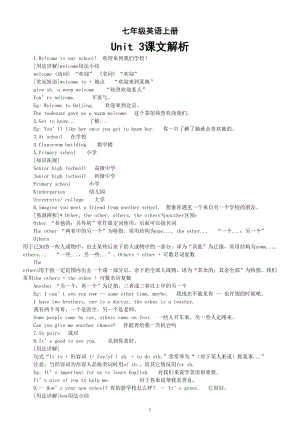 初中英语新译林版七年级上册Unit 3课文解析（2024秋）.doc