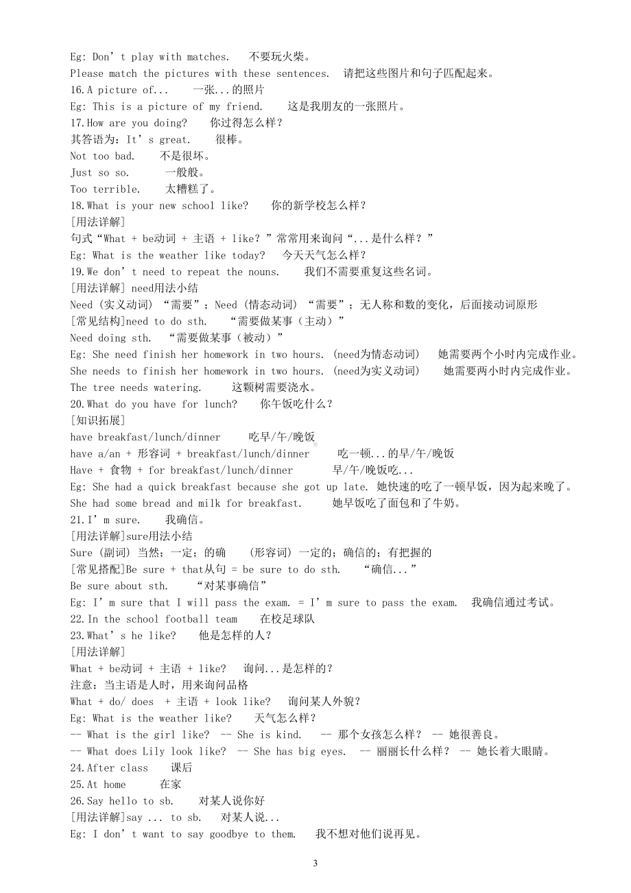 初中英语新译林版七年级上册Unit 3课文解析（2024秋）.doc_第3页