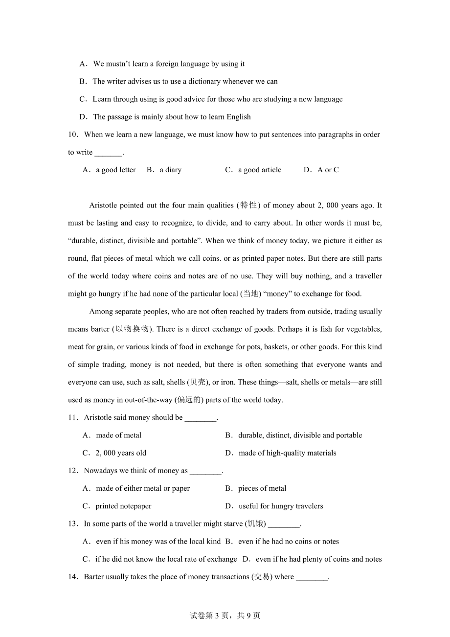 四川省内江市市中区全安初中2024-2025学年九年级上学期入学英语试题.docx_第3页