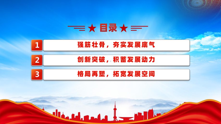 2024年新中国成立75周年工业发展成就综述（工业经济跨越式增长制造强国建设步伐坚定）.pptx_第3页