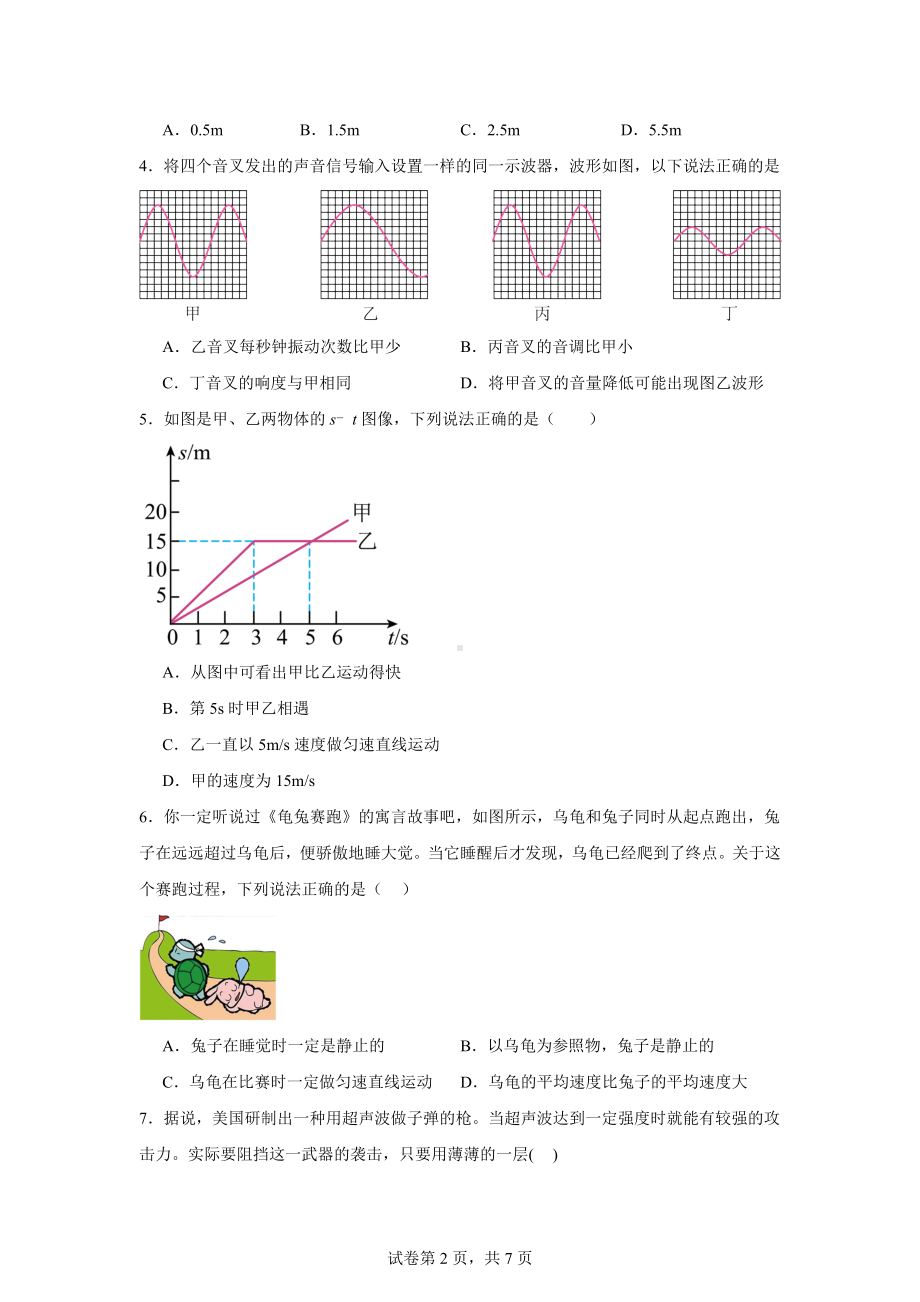 湖南省长沙市青竹湖湘一外国语学校2024-2025学年八年级上学期第一次月考物理试题.docx_第2页