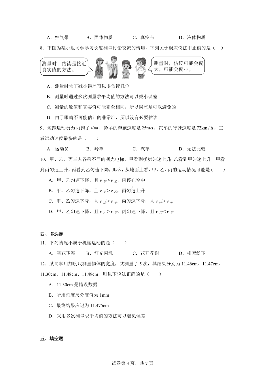 湖南省长沙市青竹湖湘一外国语学校2024-2025学年八年级上学期第一次月考物理试题.docx_第3页