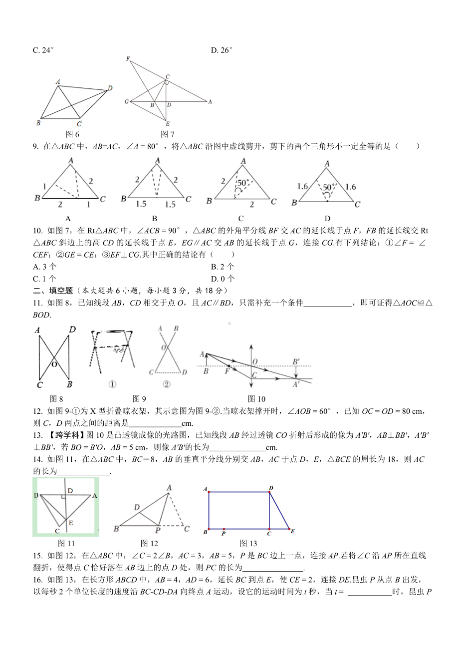 第13章全等三角形自我评估华东师大版数学八年级上册.doc_第2页