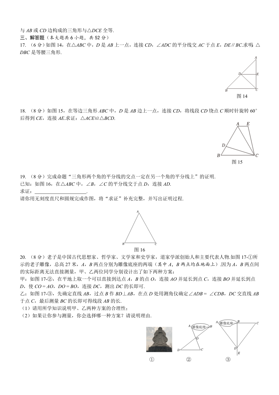 第13章全等三角形自我评估华东师大版数学八年级上册.doc_第3页