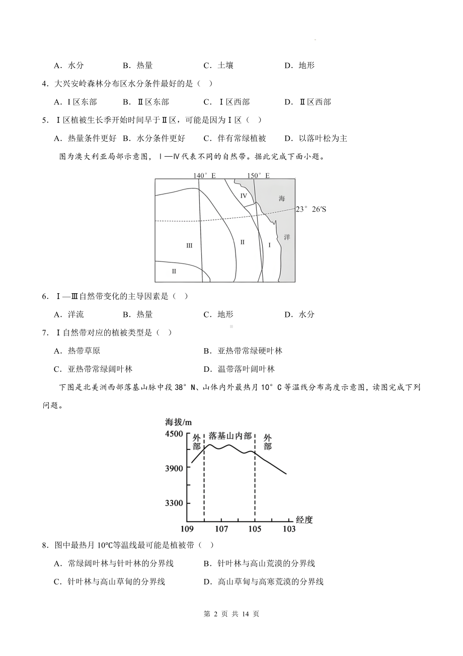 人教版（2019）高中地理选择性必修一第五章《自然环境的整体性与差异性》单元过关测试卷（含答案解析）.docx_第2页