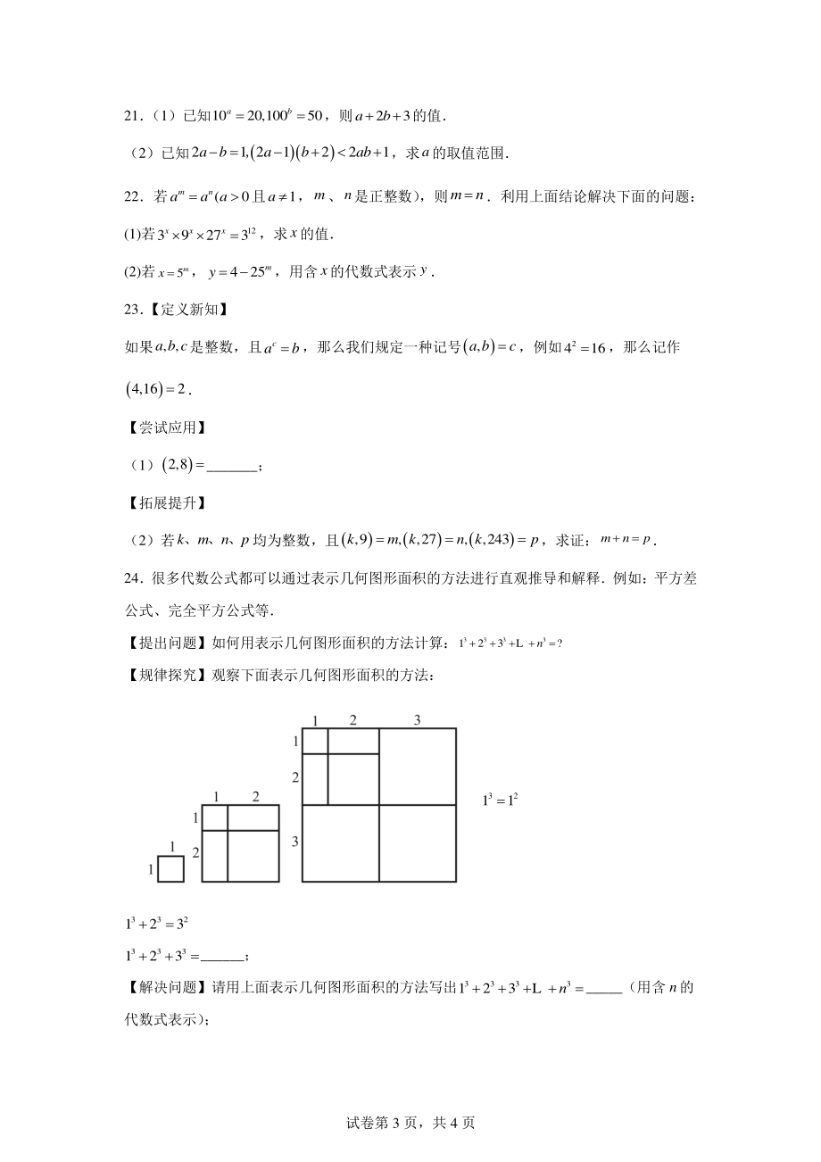 幂的运算(精选精练)(专项练习)-2024-2025学年八年级数学上册基础知识专项突破.pdf_第3页