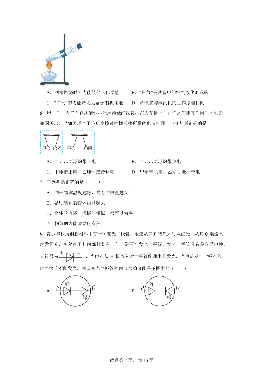 北京市朝阳区将府实验学校2024-2025学年九年级上学期9月月考物理试题.docx_第2页