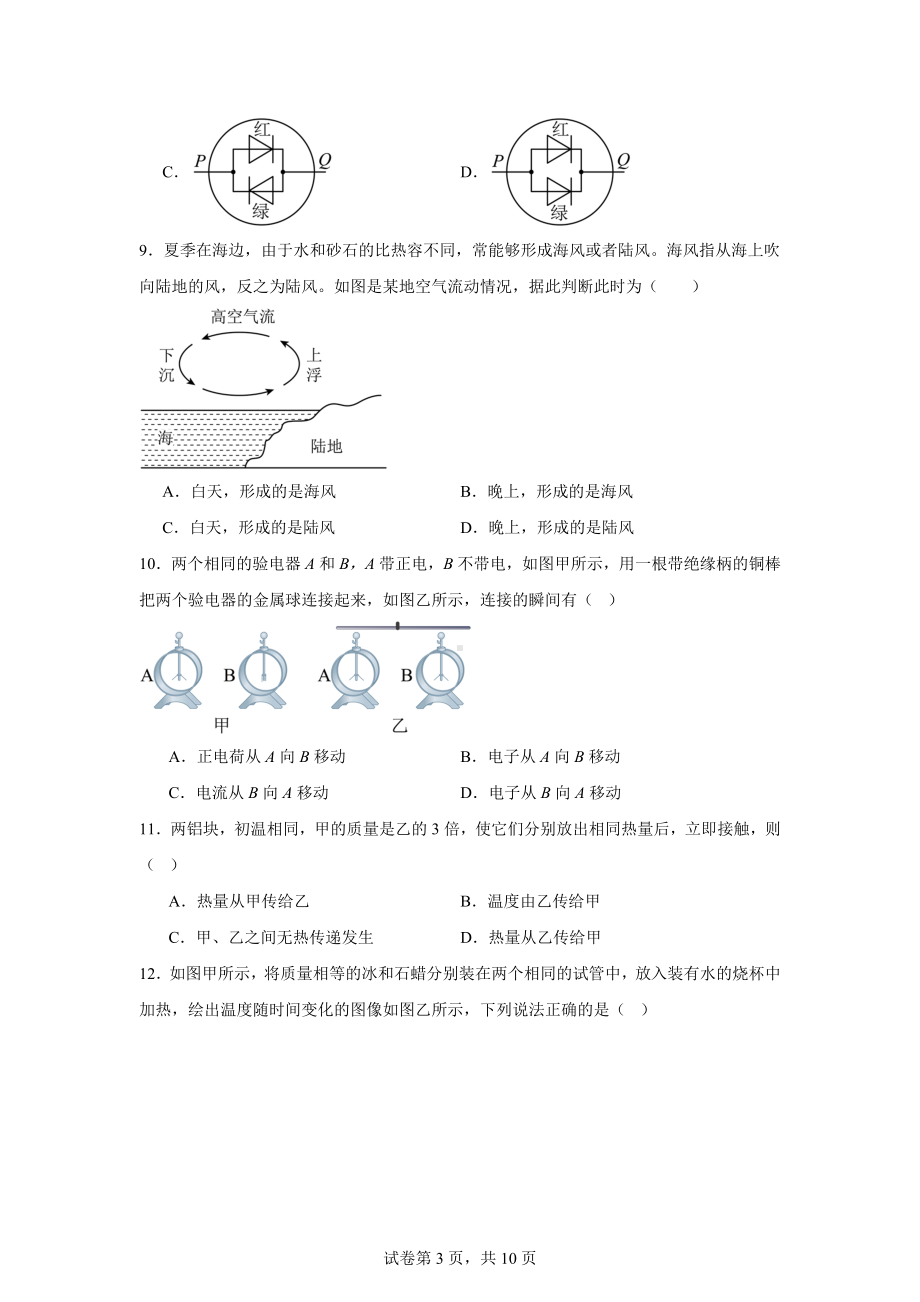 北京市朝阳区将府实验学校2024-2025学年九年级上学期9月月考物理试题.docx_第3页