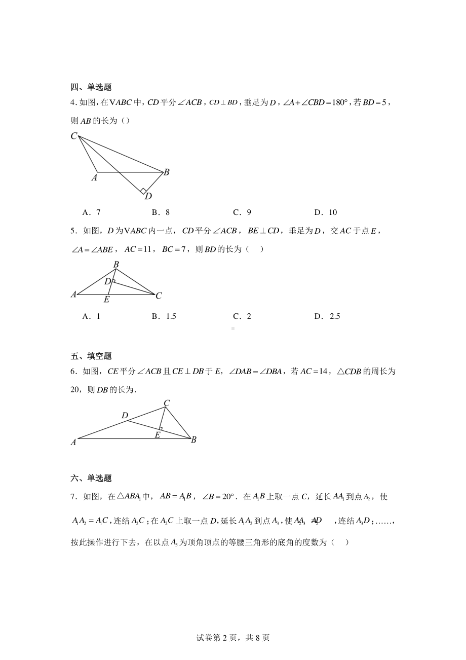 等腰三角形八大几何模型与九类题型(模型梳理与题型分类讲解)-2024-2025学年.pdf_第2页