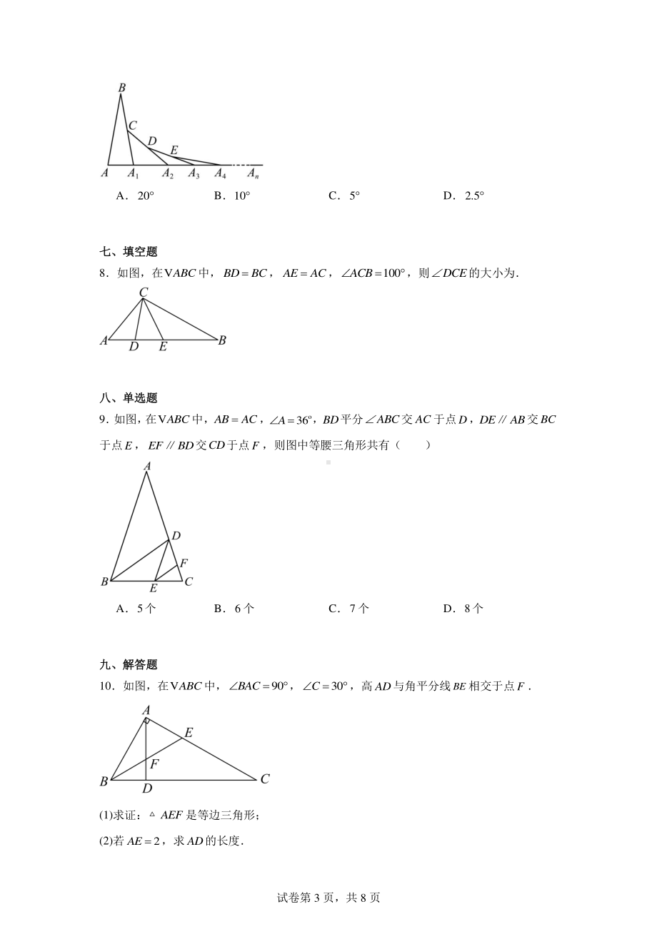 等腰三角形八大几何模型与九类题型(模型梳理与题型分类讲解)-2024-2025学年.pdf_第3页