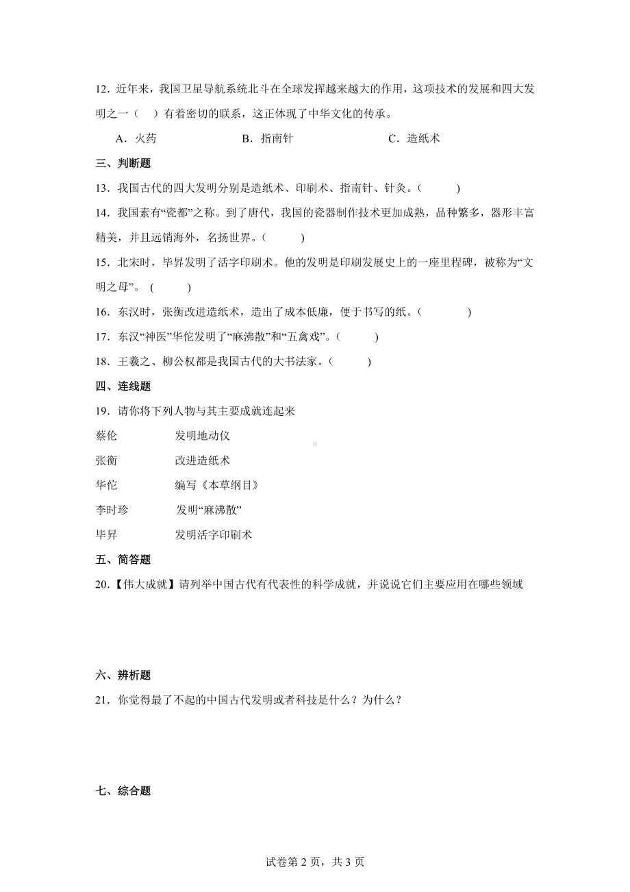 9.古代科技耀我中华五年级上册道德与法治作业（含答案）.docx_第2页