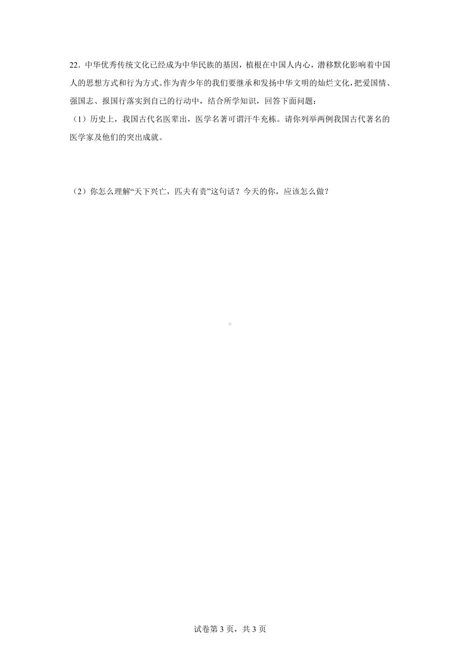 9.古代科技耀我中华五年级上册道德与法治作业（含答案）.docx_第3页