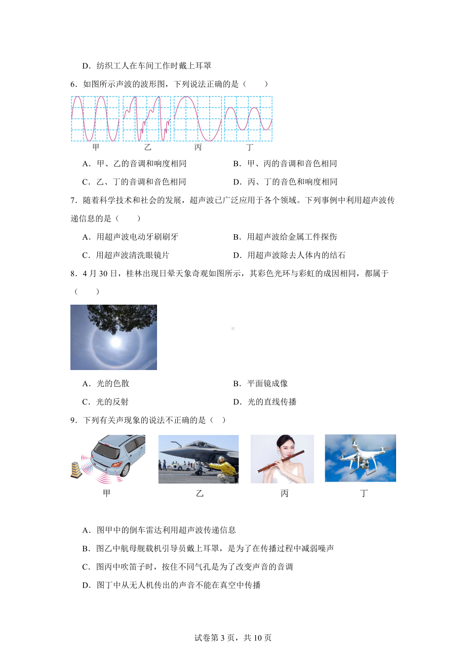 江苏省徐州市鼓楼区树成学校2024-2025学年八年级上学期10月月考物理试题.docx_第3页