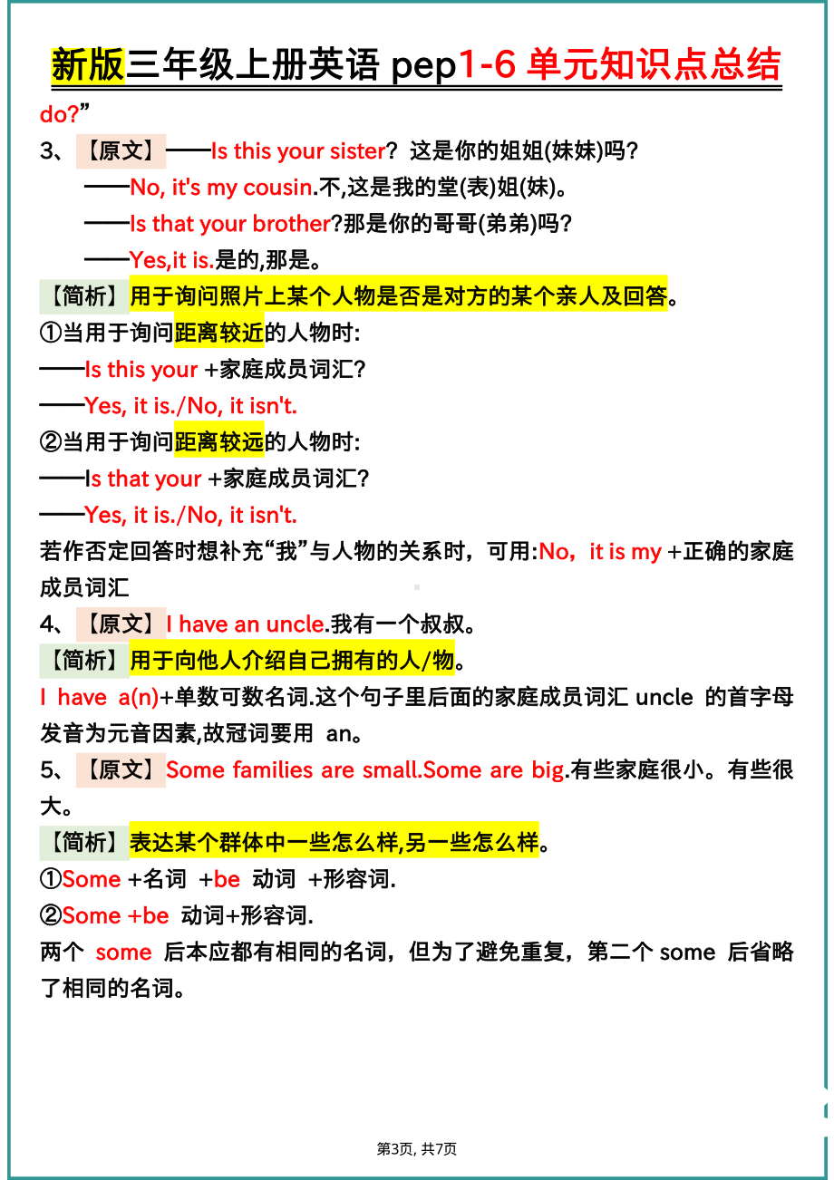 2024新人教PEP版三年级上册《英语》1-6 单元知识点总结（PDF版）.pdf_第3页