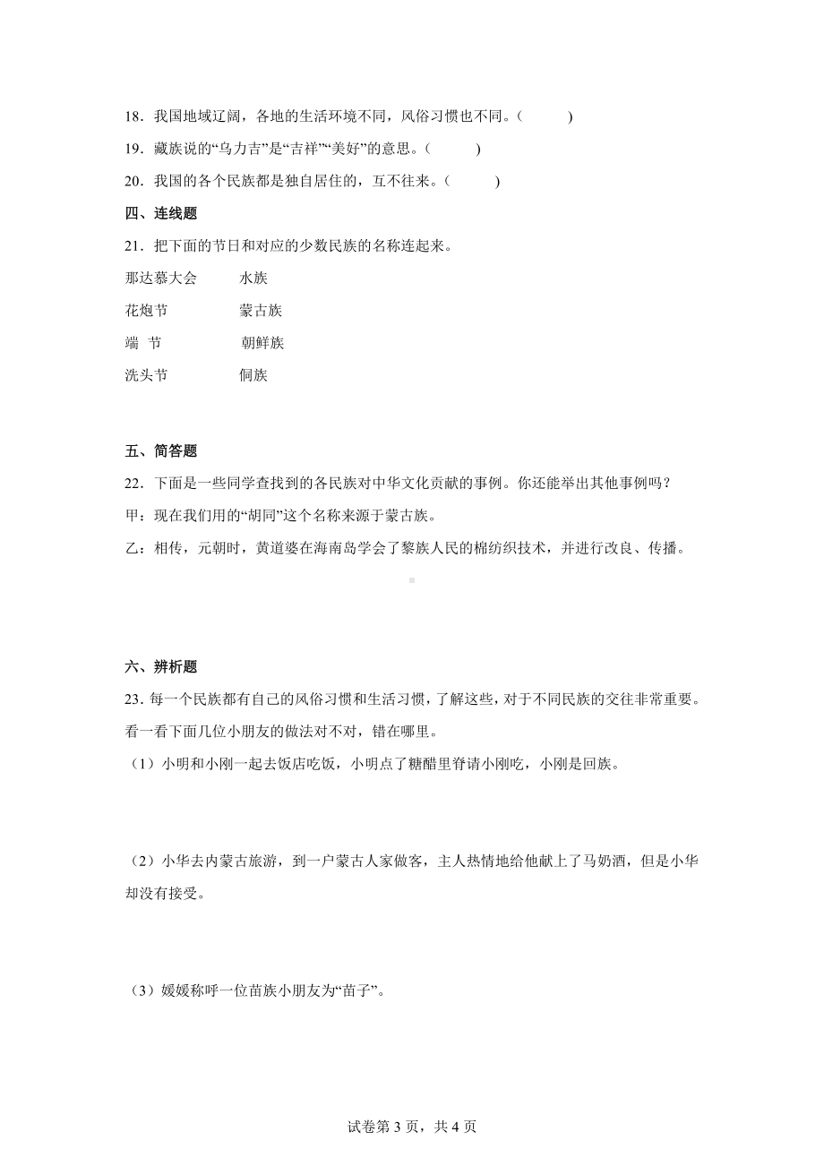 7.中华民族一家亲五年级上册道德与法治作业（含答案）.docx_第3页