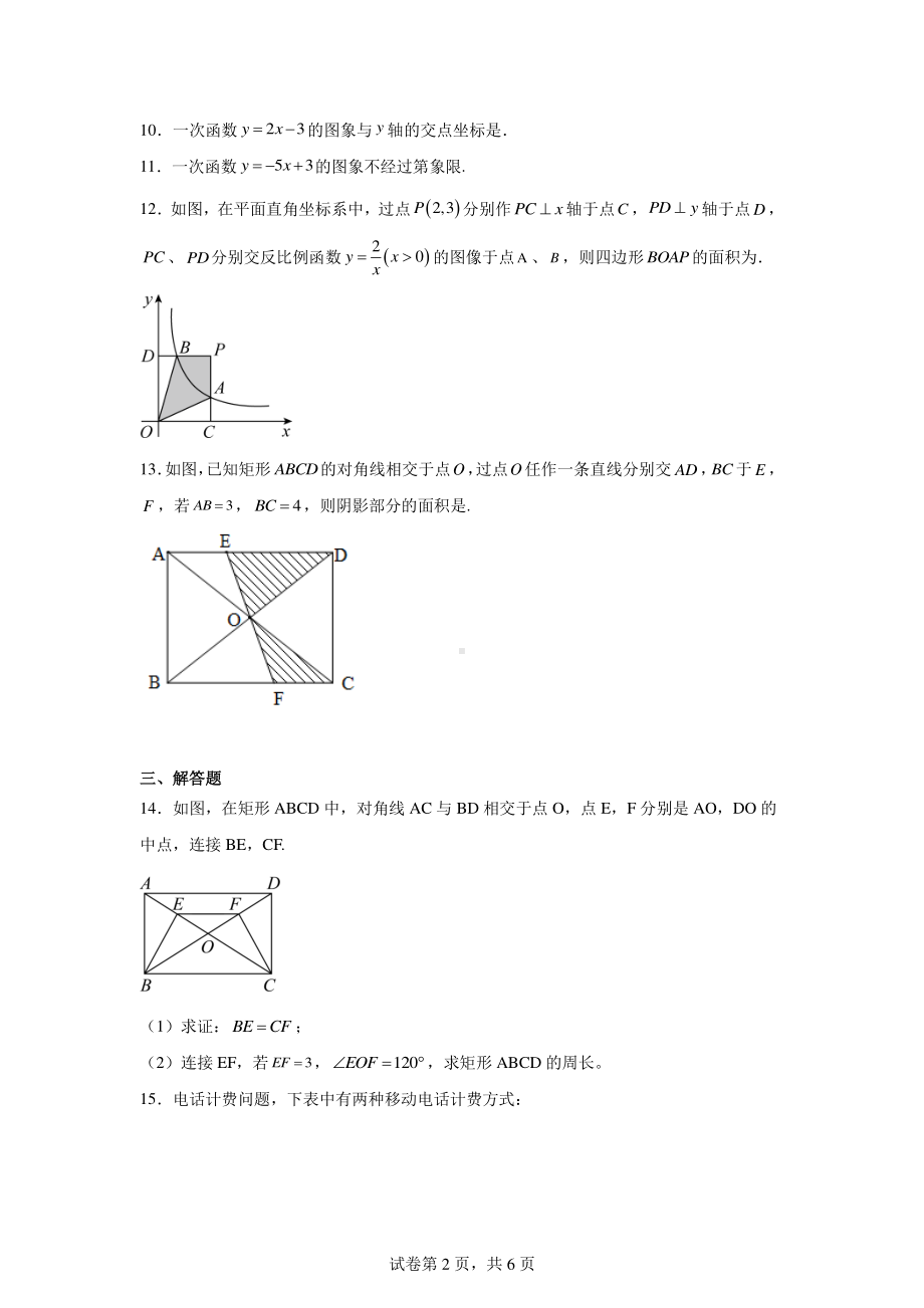 四川省遂宁市泸州市石洞镇中学2024-2025学年九年级上学期数学第一次月考试题.pdf_第2页