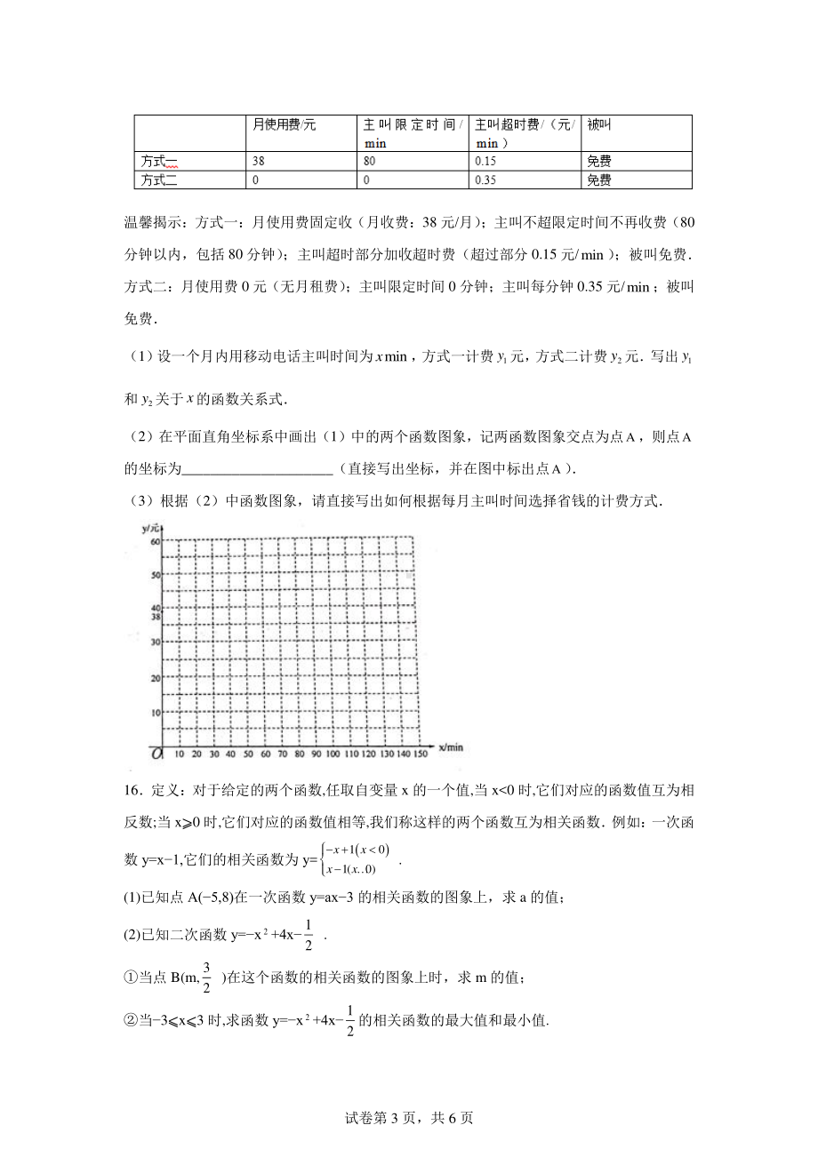 四川省遂宁市泸州市石洞镇中学2024-2025学年九年级上学期数学第一次月考试题.pdf_第3页