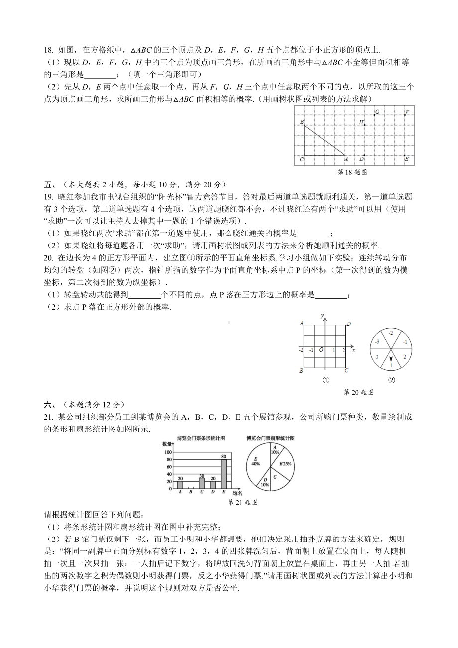 第26章 概率初步 达标测试卷 沪科版数学九年级下册.docx_第3页