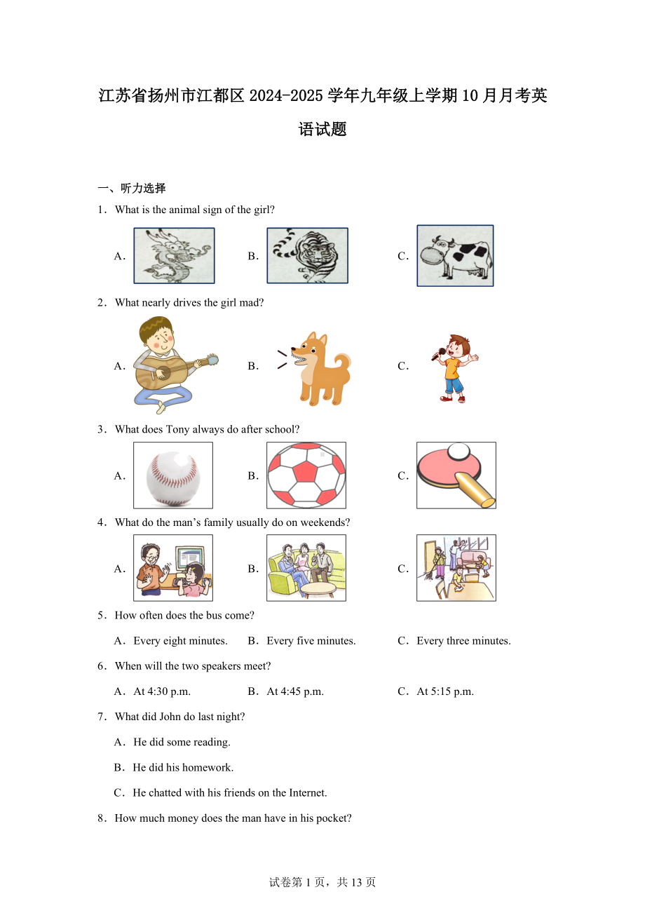 江苏省扬州市江都区2024-2025学年九年级上学期10月月考英语试题.docx_第1页