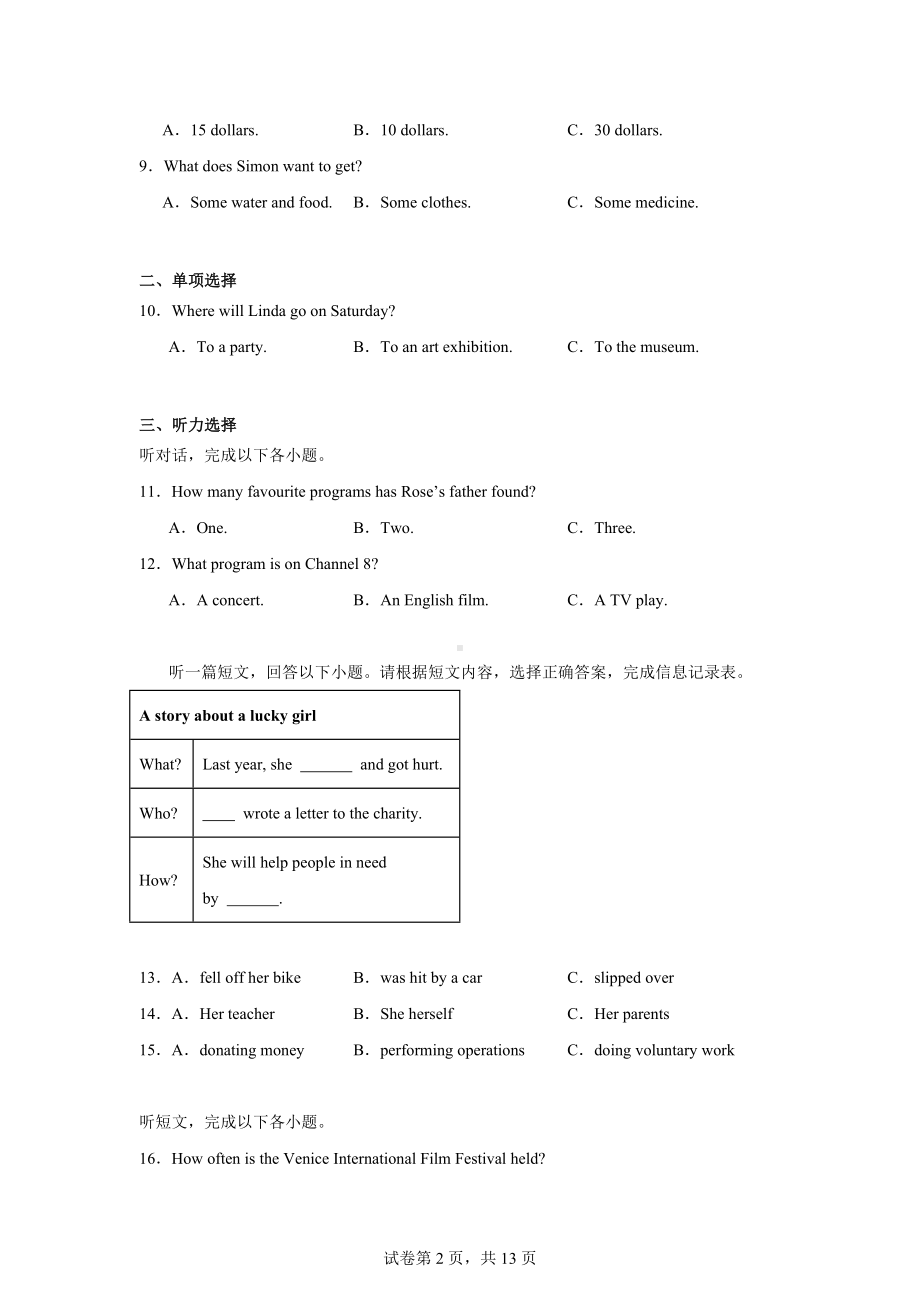 江苏省扬州市江都区2024-2025学年九年级上学期10月月考英语试题.docx_第2页