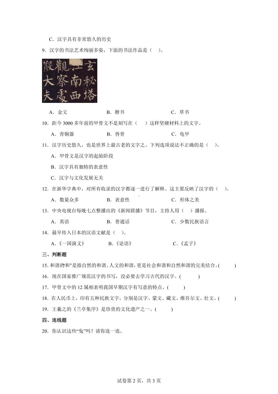 8.美丽文字民族瑰宝五年级上册道德与法治作业（含答案）.docx_第2页