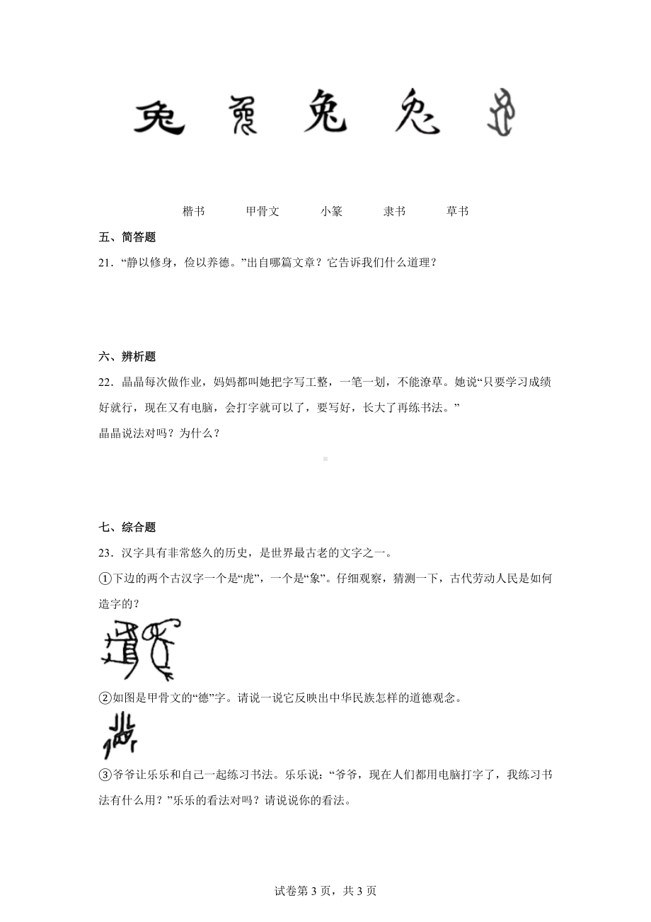 8.美丽文字民族瑰宝五年级上册道德与法治作业（含答案）.docx_第3页