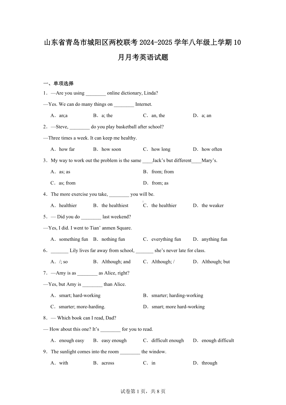 山东省青岛市城阳区两校联考2024-2025学年八年级上学期10月月考英语试题.docx_第1页