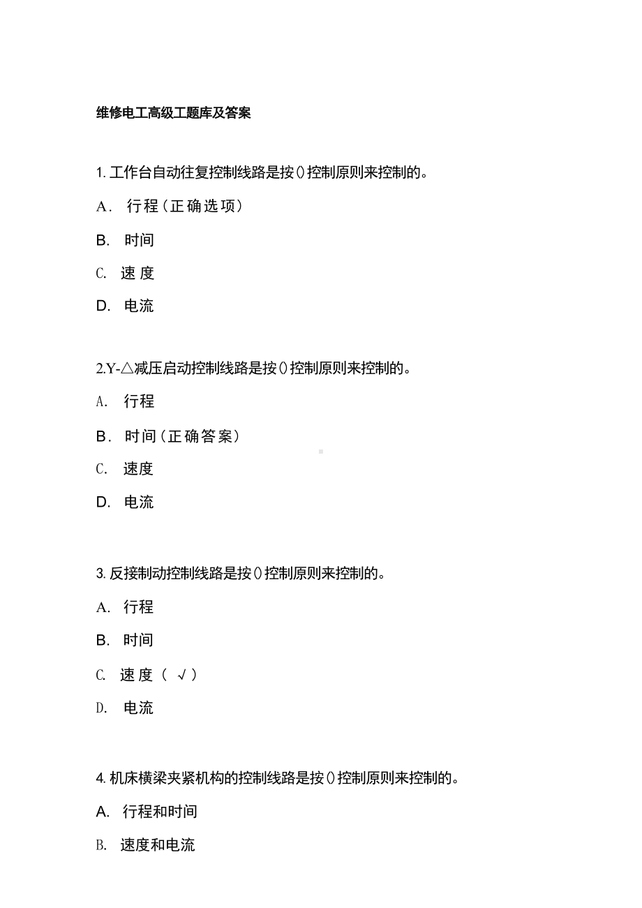 维修电工高级工题库及答案.docx_第1页