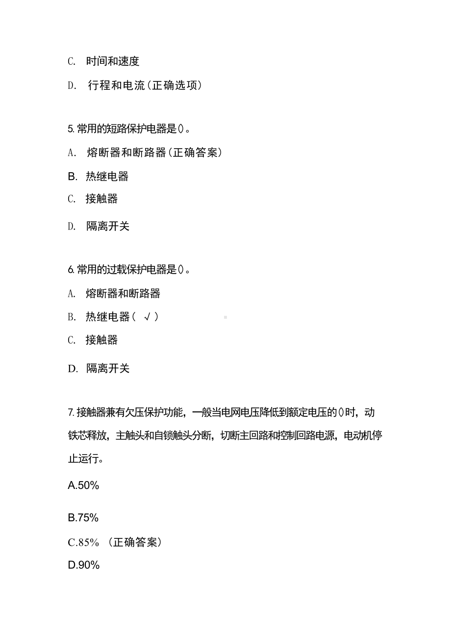 维修电工高级工题库及答案.docx_第2页