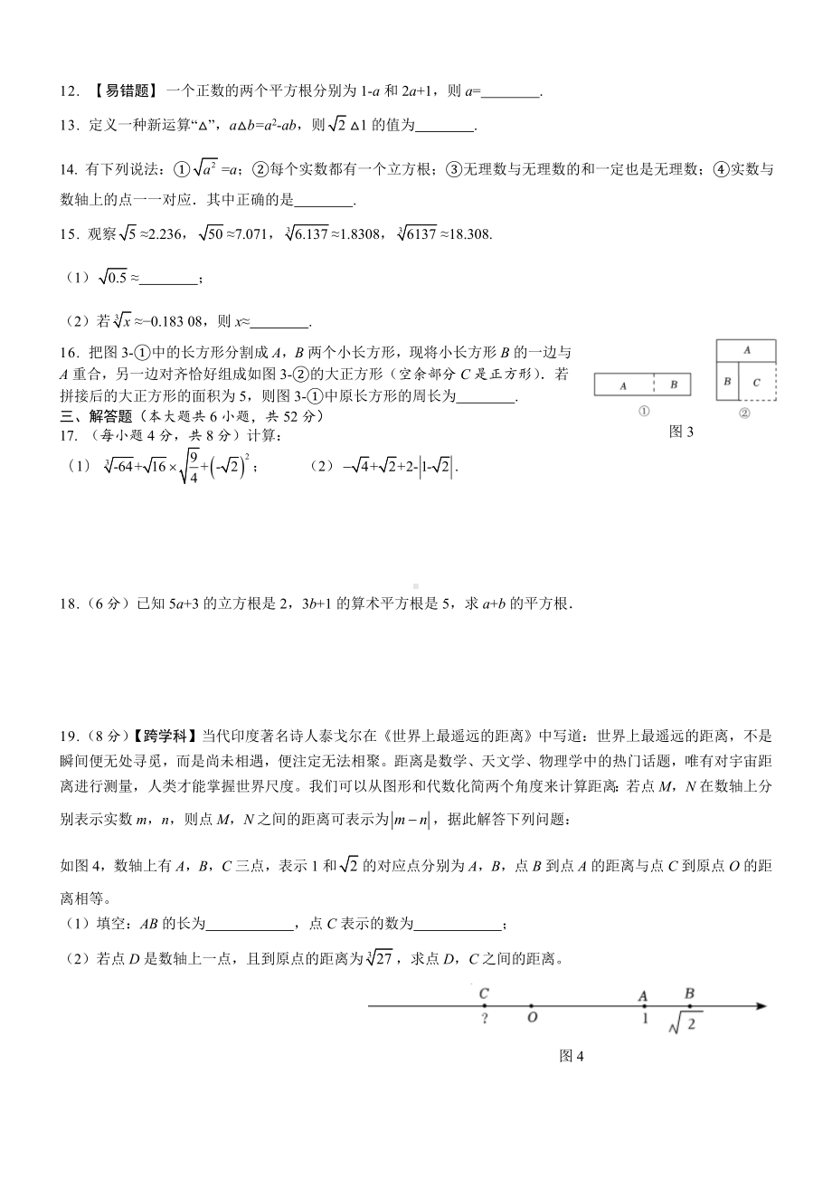 第11章数的开方自我评估华东师大版数学八年级上册.doc_第2页