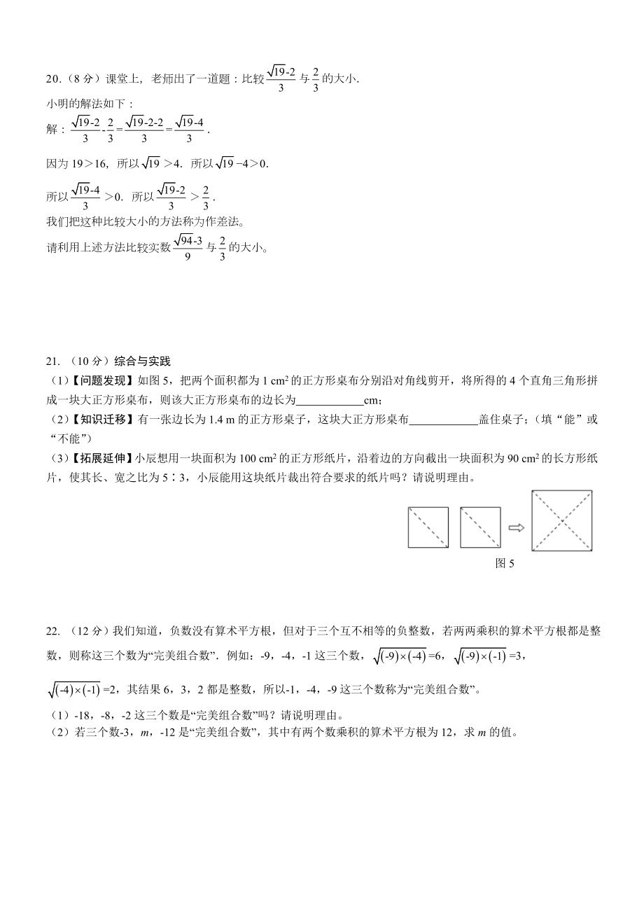 第11章数的开方自我评估华东师大版数学八年级上册.doc_第3页