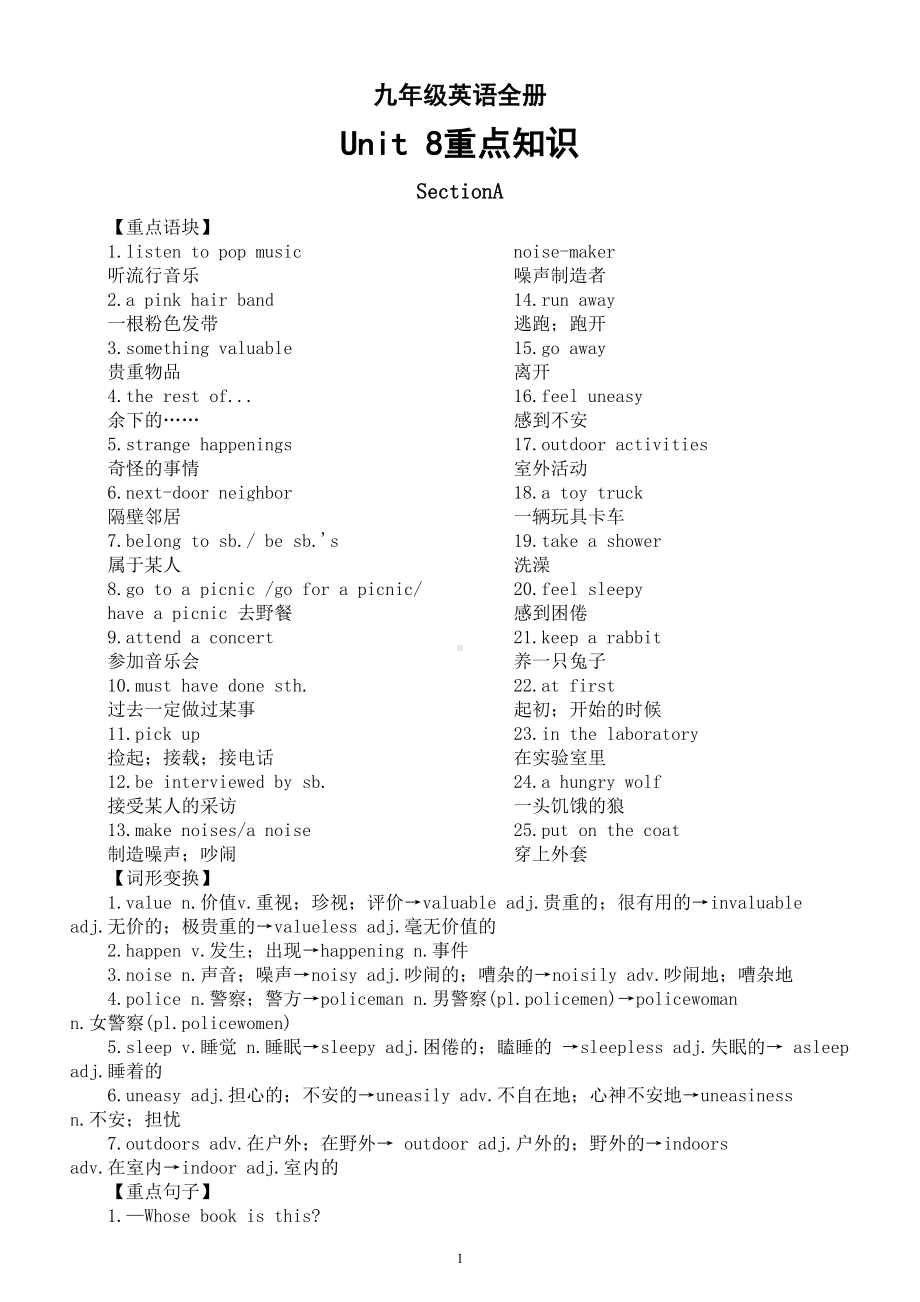 初中英语人教新目标九年级全册Unit 8重点知识（重点语块+词形变换+重点句子）.doc_第1页