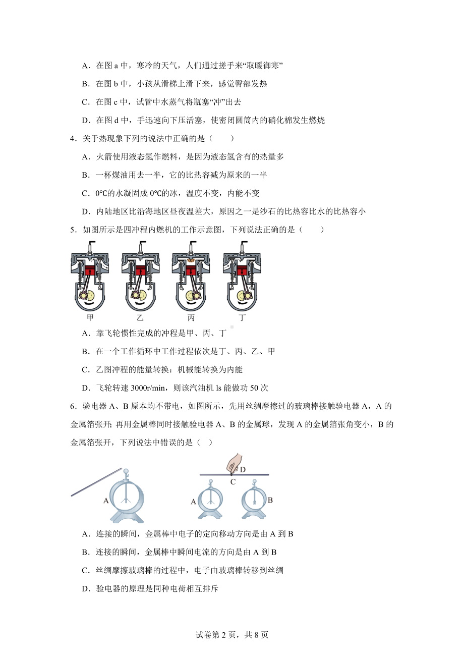 山东省德州市德城区第十中学2024-2025学年九年级上学期第一次月考物理试题.docx_第2页