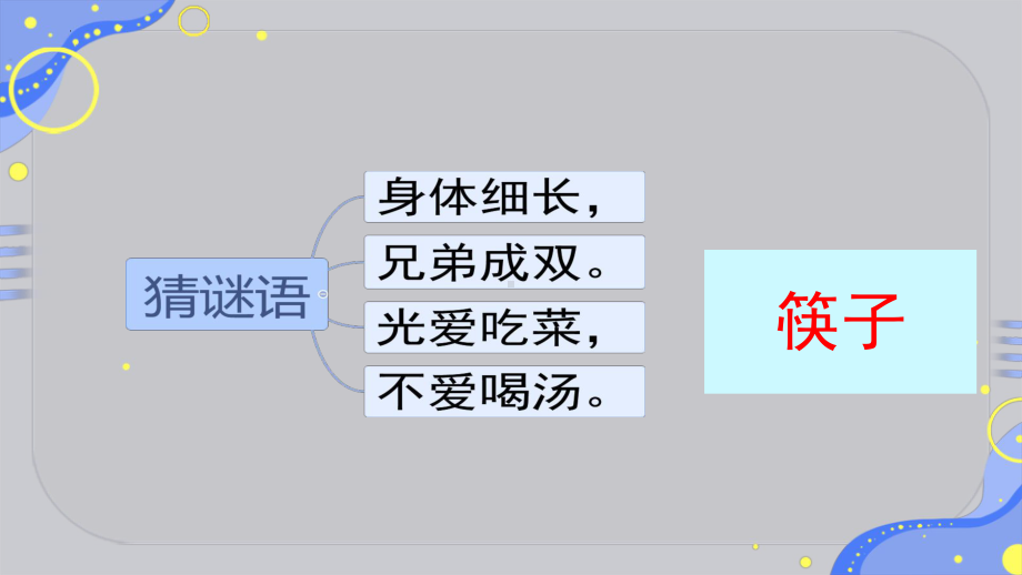 3.10《吃饭有讲究》第一课时ppt课件（共12张PPT）-（2024新）统编版一年级上册《道德与法治》.pptx_第2页