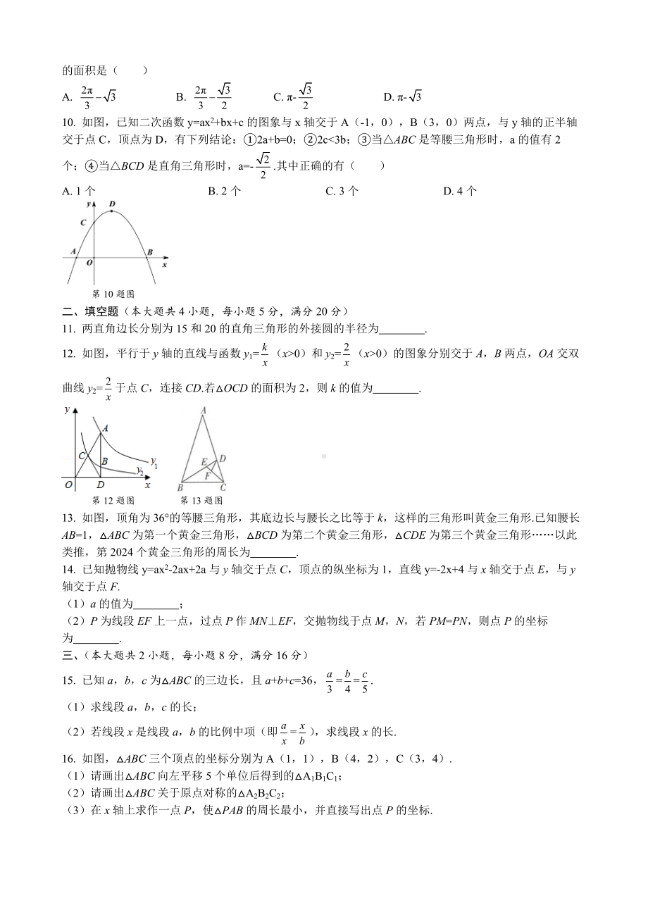 全册综合复习达标测试卷 沪科版数学九年级下册.docx_第2页