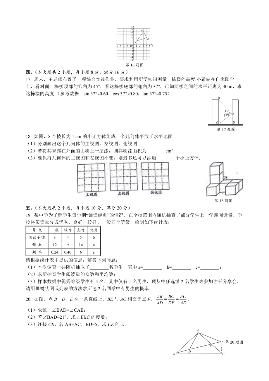 全册综合复习达标测试卷 沪科版数学九年级下册.docx_第3页