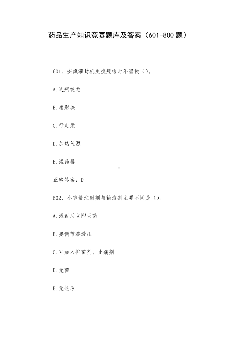 药品生产知识竞赛题库及答案（601-800题）.docx_第1页