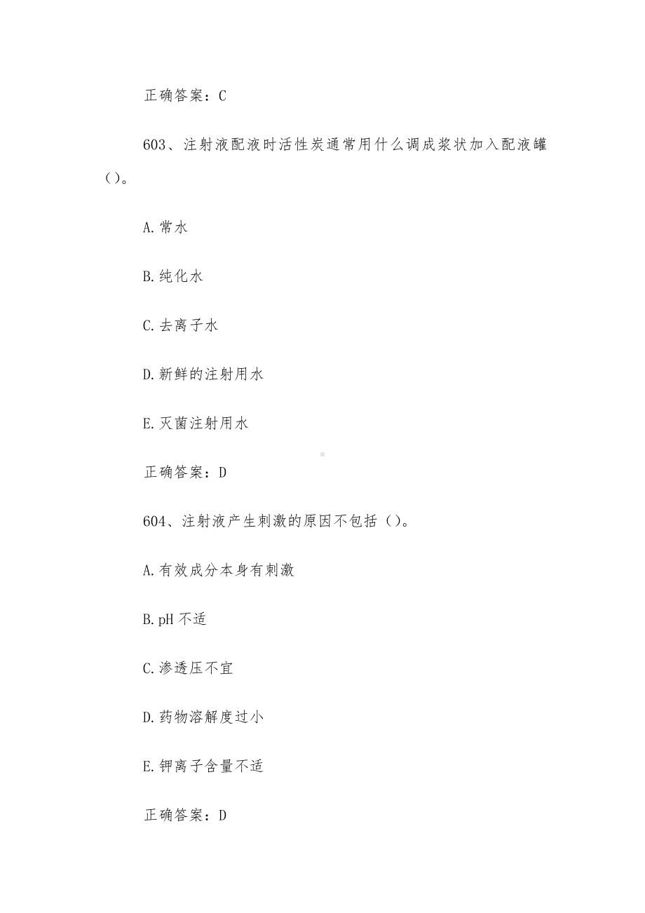 药品生产知识竞赛题库及答案（601-800题）.docx_第2页