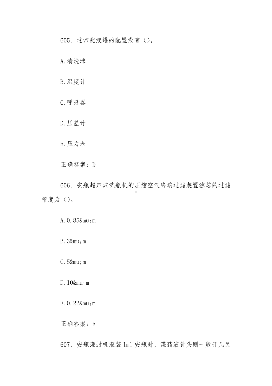 药品生产知识竞赛题库及答案（601-800题）.docx_第3页