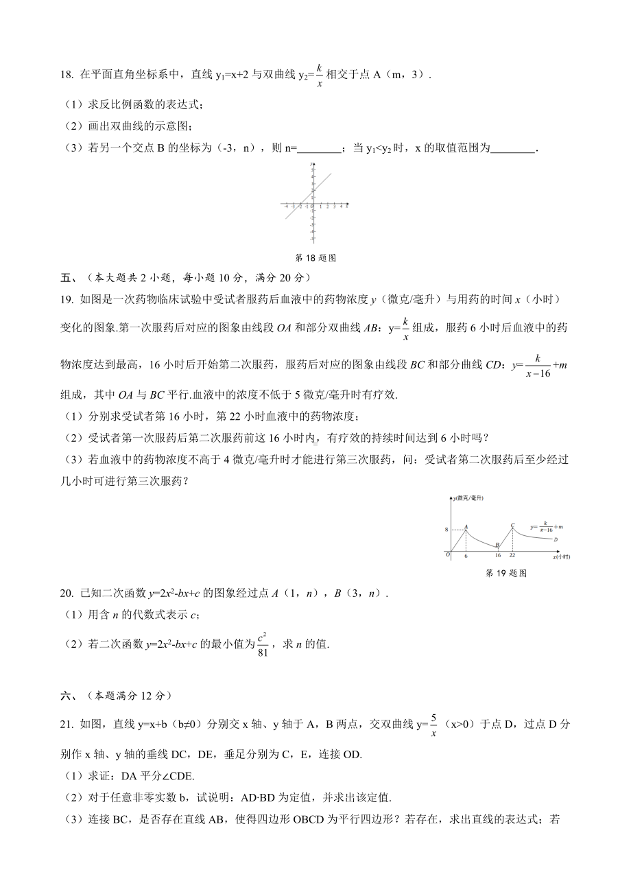 第21章 二次函数与反比例函数 达标测试卷 沪科版数学九年级上册.docx_第3页