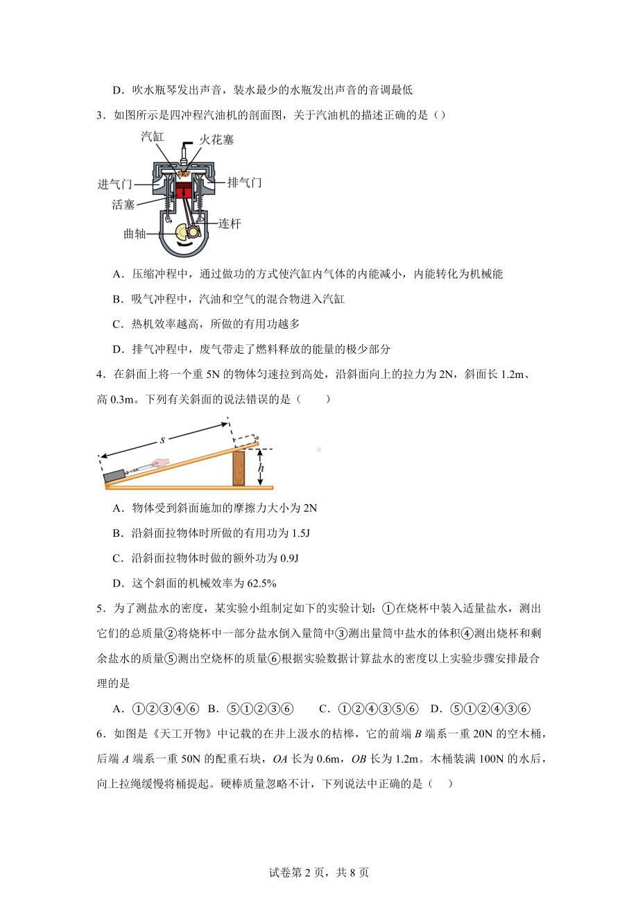 2024年湖北省武汉市部分学校中考适应性考试物理试题.docx_第2页