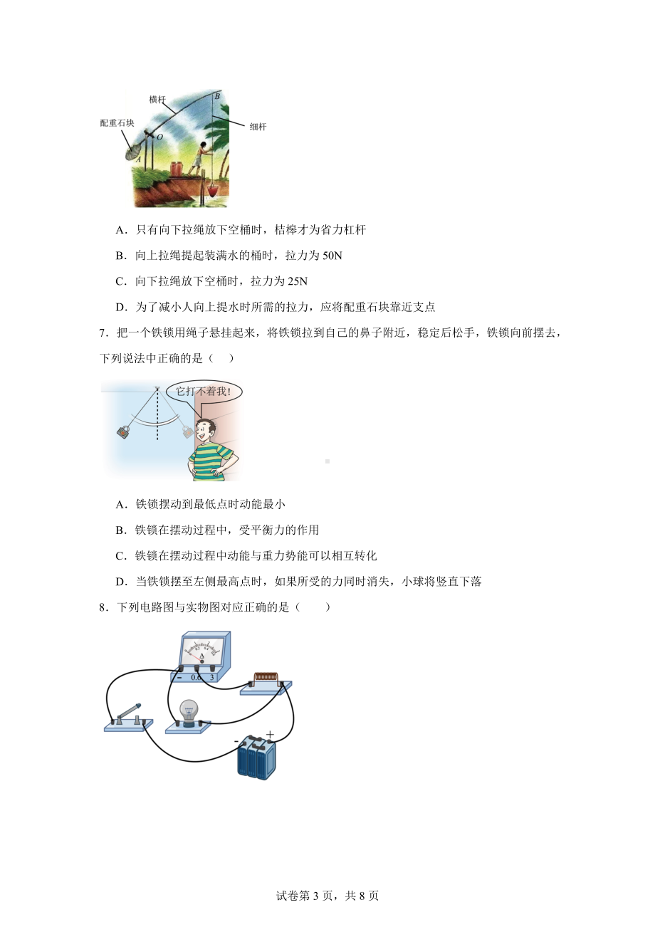 2024年湖北省武汉市部分学校中考适应性考试物理试题.docx_第3页