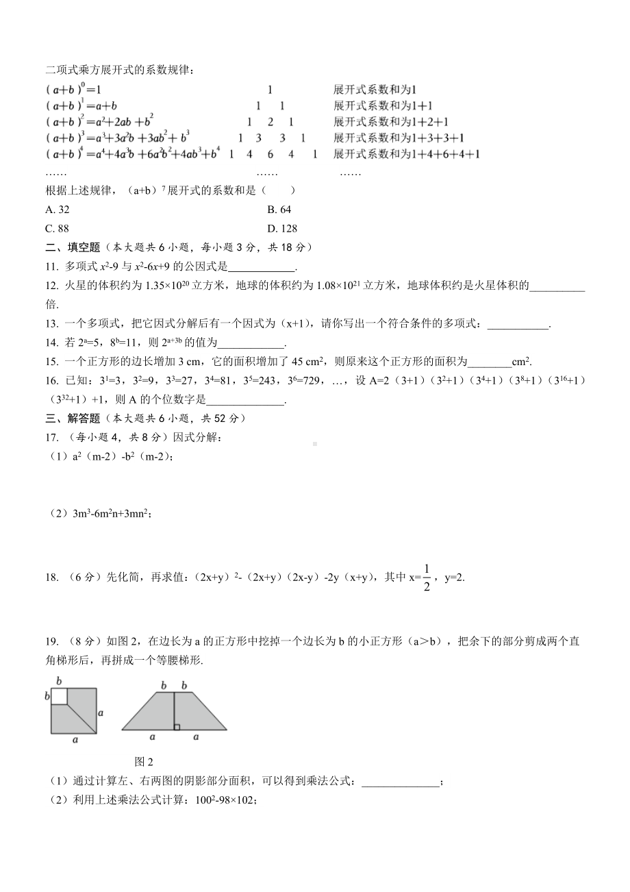 第12章整式的乘除自我评估华东师大版数学八年级上册.doc_第2页