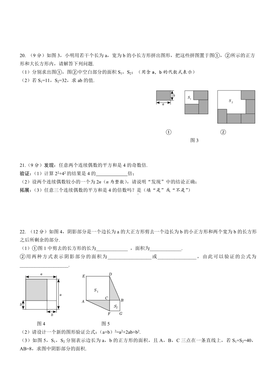 第12章整式的乘除自我评估华东师大版数学八年级上册.doc_第3页