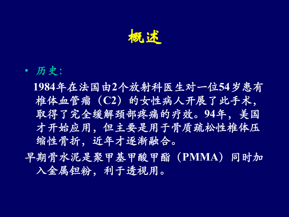 椎体成形术(ppt课件).ppt_第2页